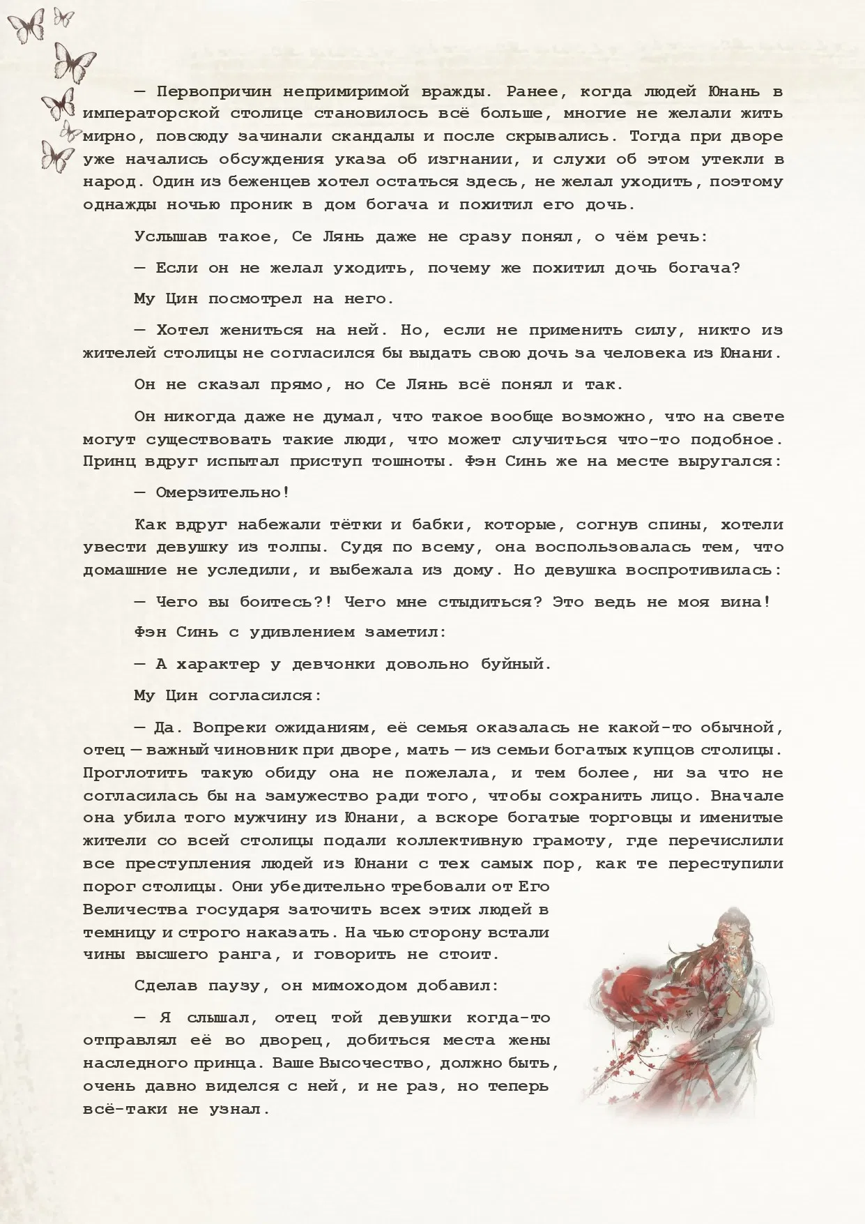 Манга Благословение небожителей (Новелла) - Глава 77 Страница 9