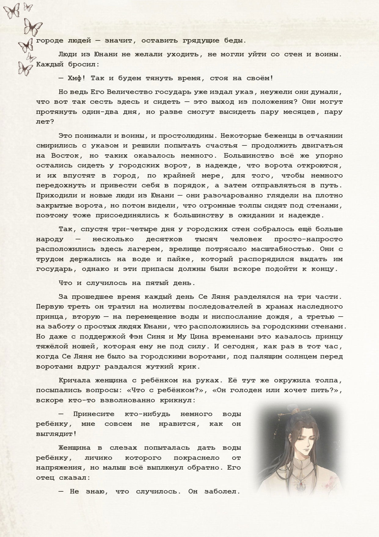 Манга Благословение небожителей (Новелла) - Глава 76 Страница 4