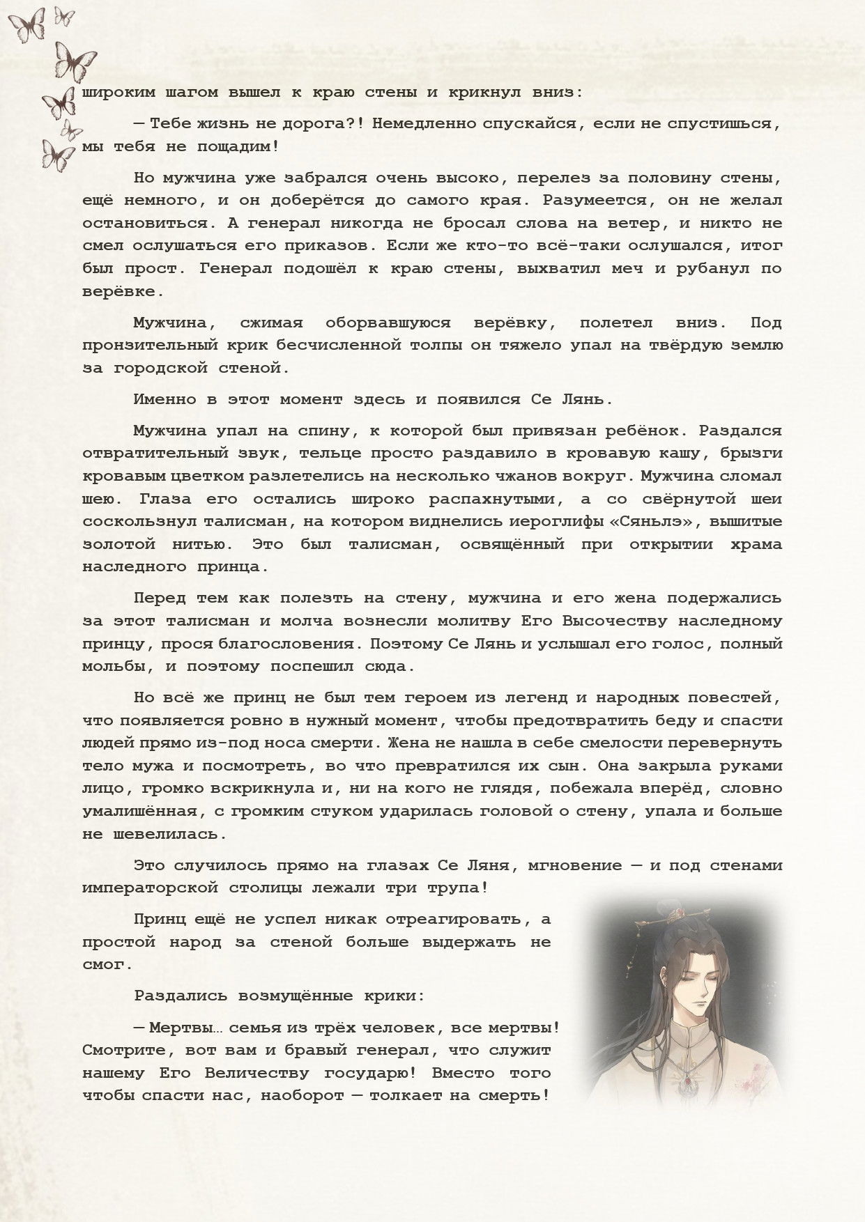 Манга Благословение небожителей (Новелла) - Глава 76 Страница 7