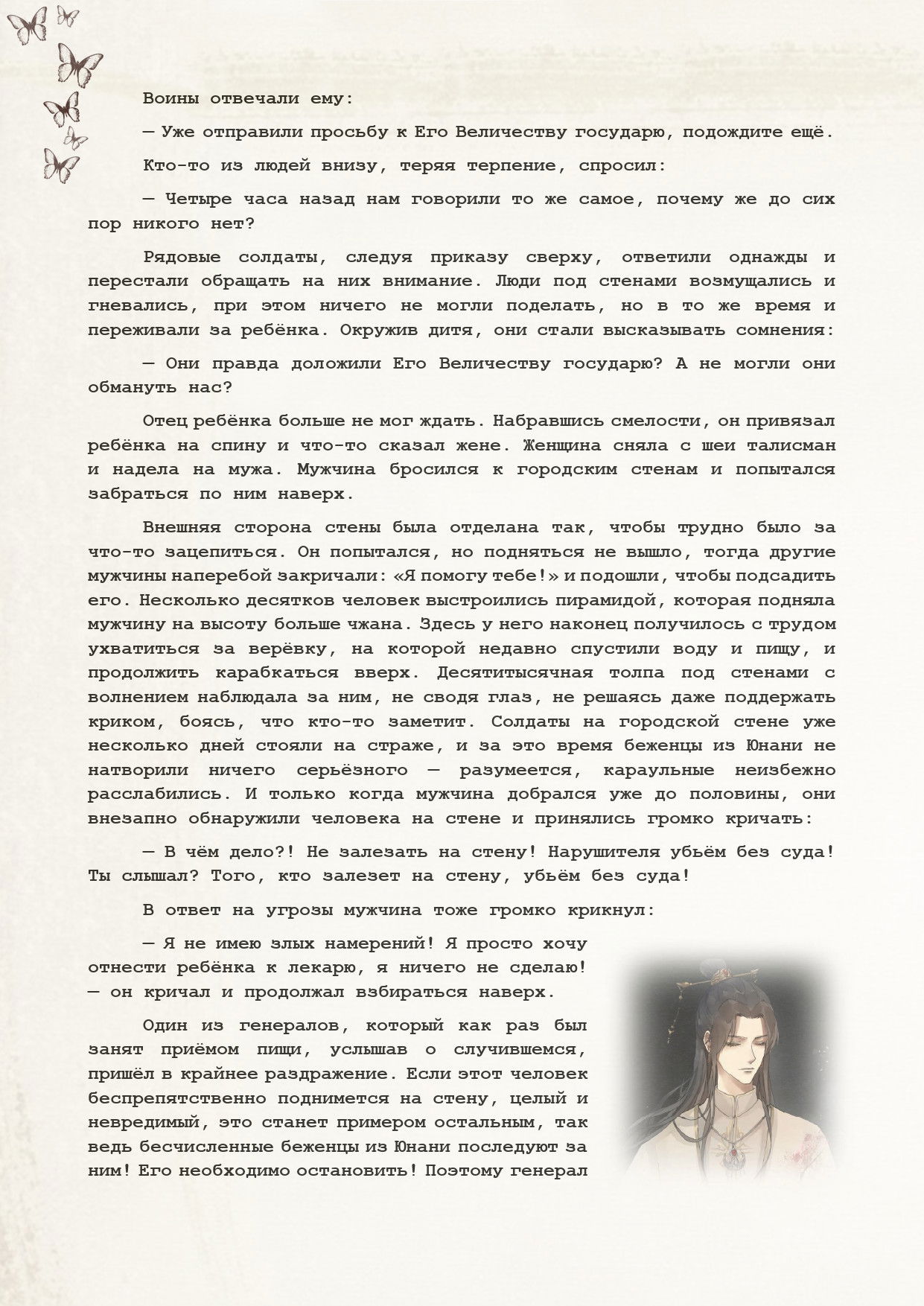 Манга Благословение небожителей (Новелла) - Глава 76 Страница 6