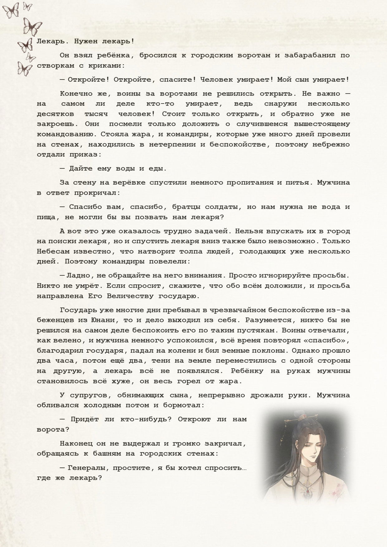 Манга Благословение небожителей (Новелла) - Глава 76 Страница 5