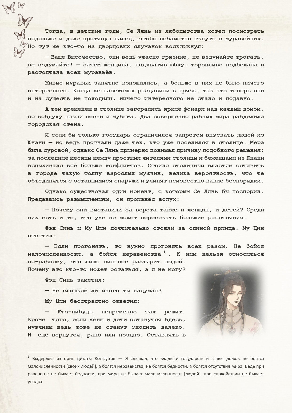 Манга Благословение небожителей (Новелла) - Глава 76 Страница 3