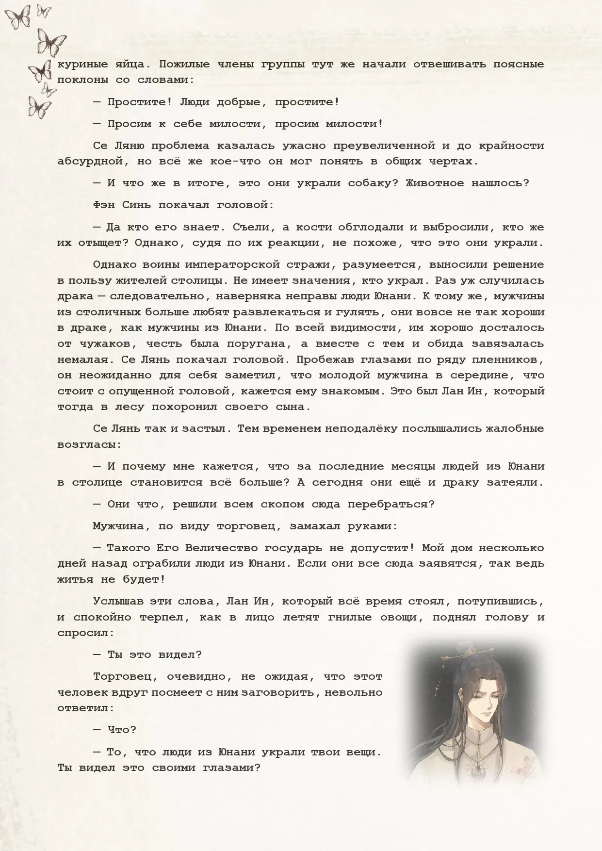 Манга Благословение небожителей (Новелла) - Глава 75 Страница 6