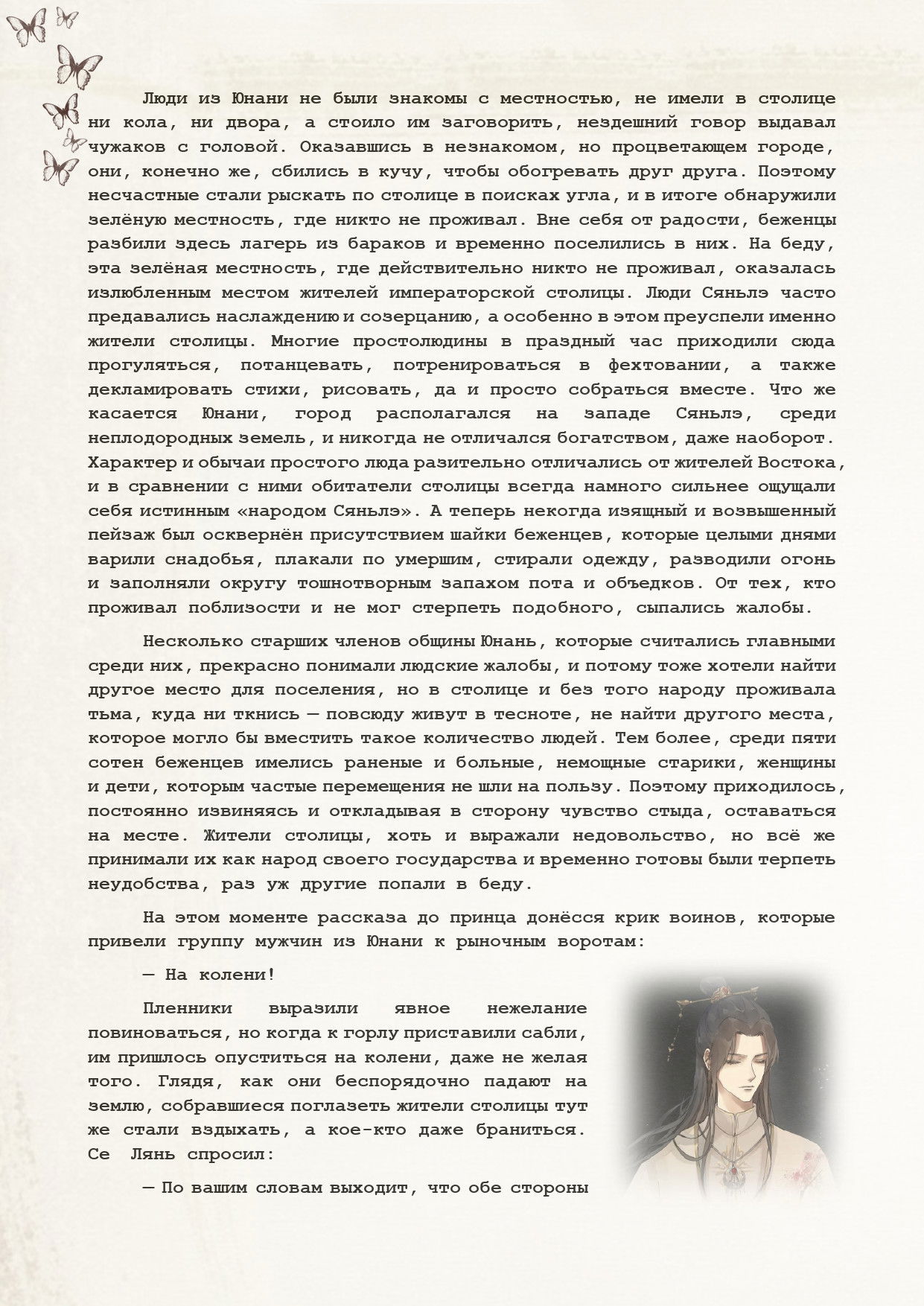 Манга Благословение небожителей (Новелла) - Глава 75 Страница 4