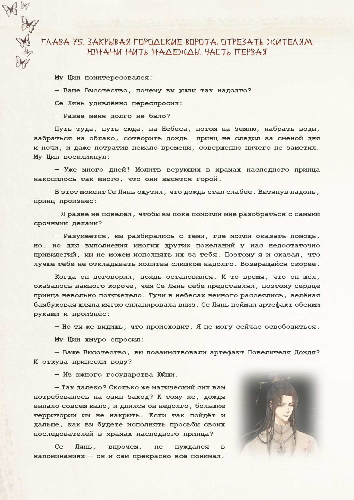 Манга Благословение небожителей (Новелла) - Глава 75 Страница 2