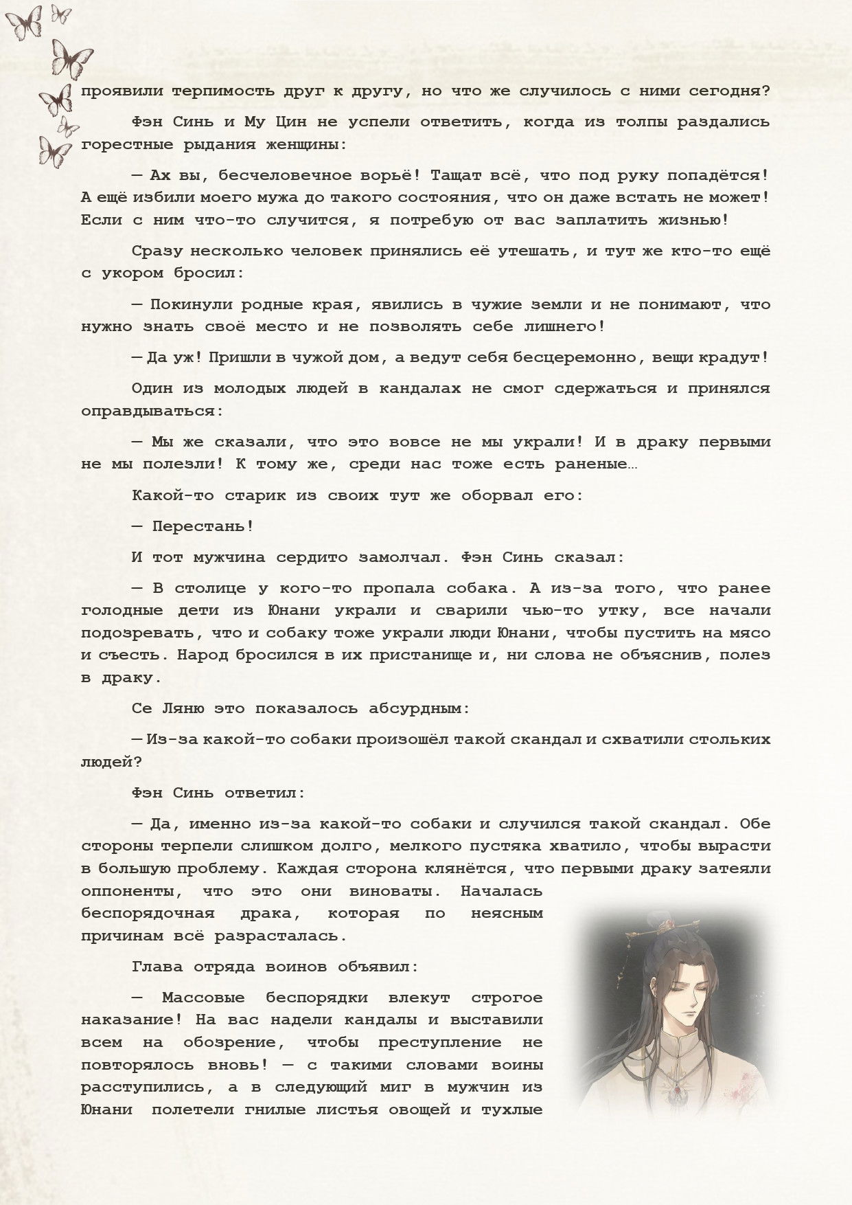 Манга Благословение небожителей (Новелла) - Глава 75 Страница 5