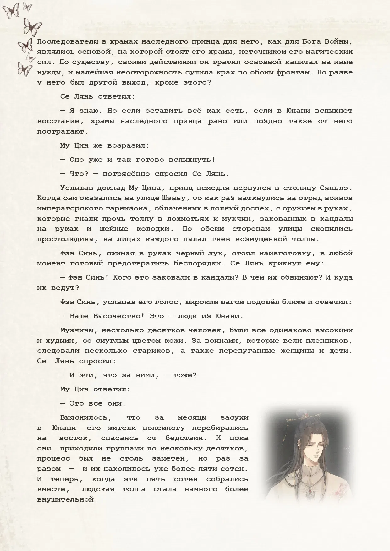 Манга Благословение небожителей (Новелла) - Глава 75 Страница 3