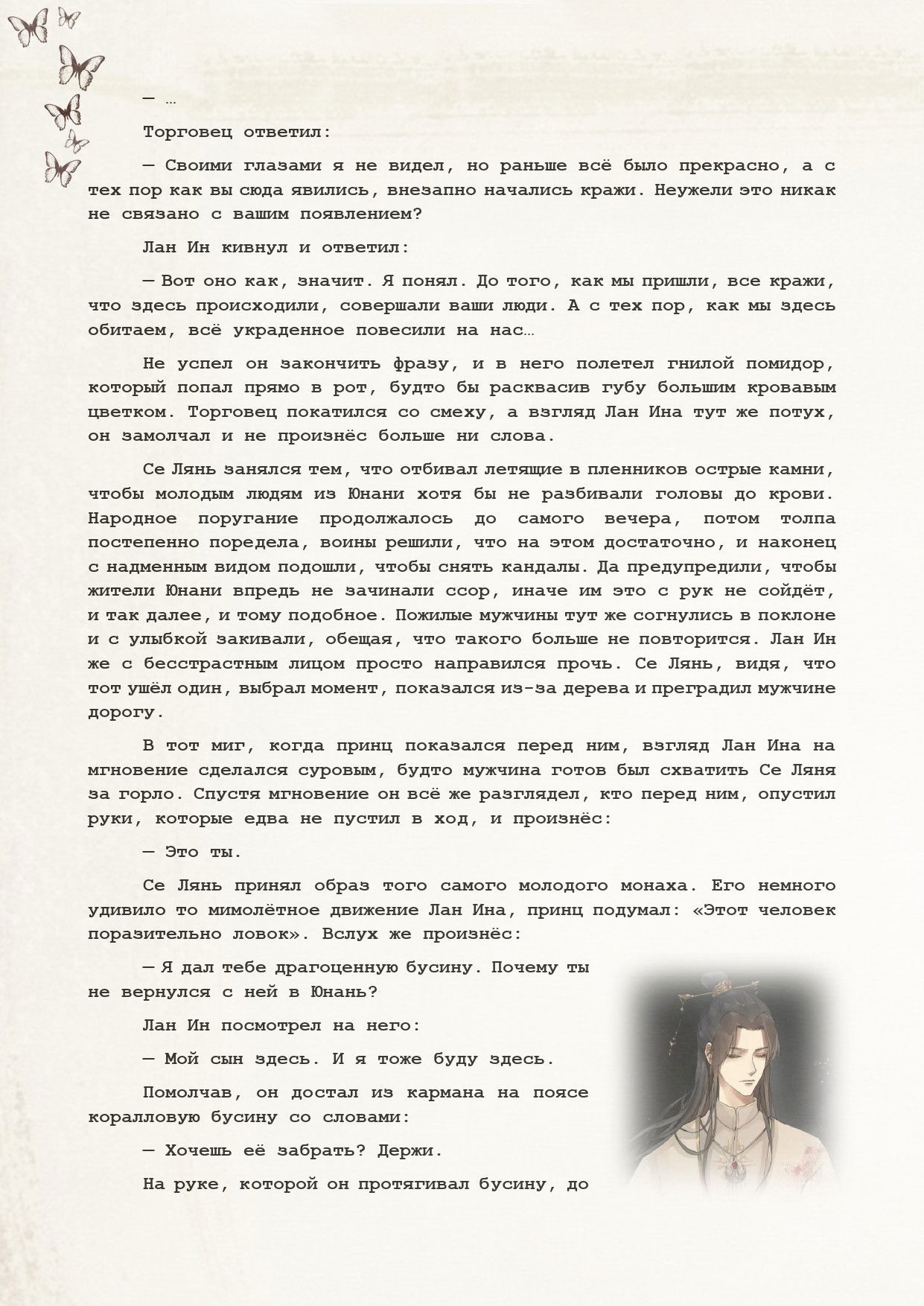 Манга Благословение небожителей (Новелла) - Глава 75 Страница 7