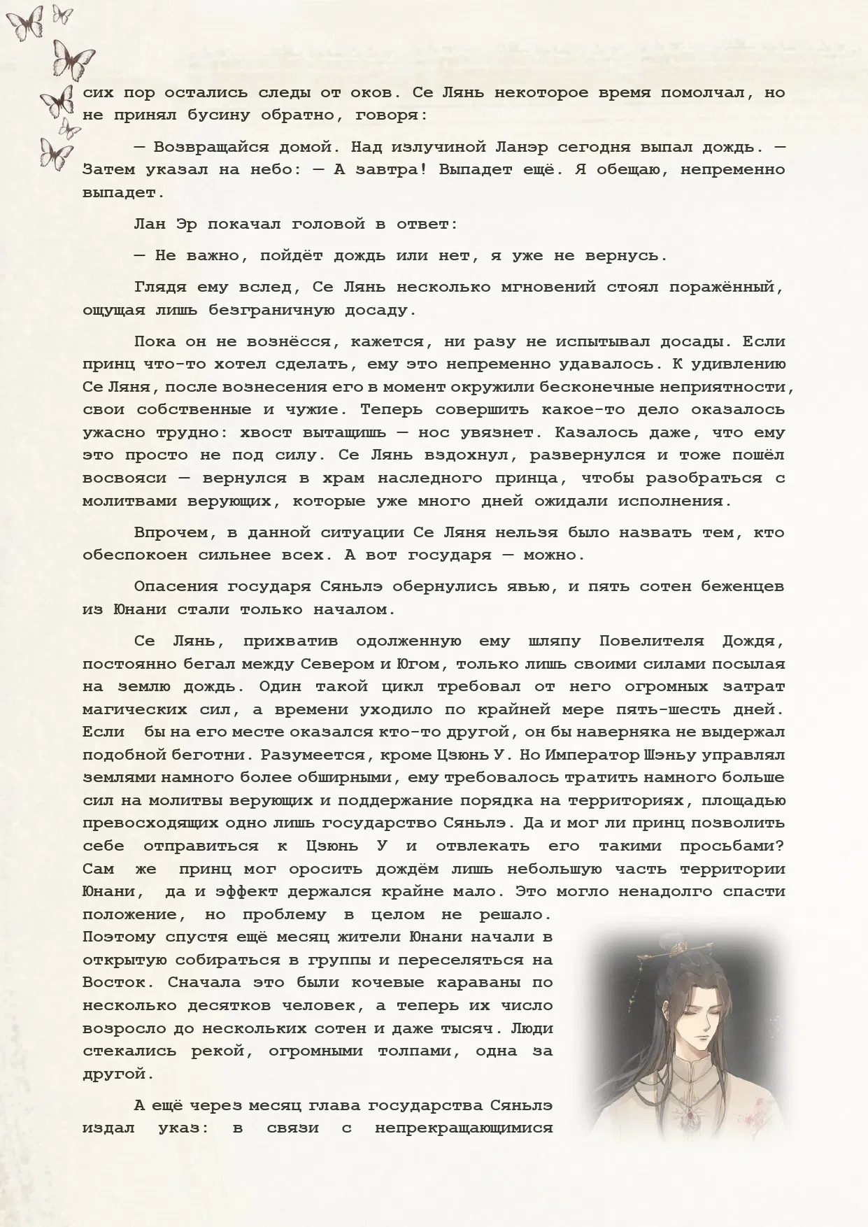 Манга Благословение небожителей (Новелла) - Глава 75 Страница 8