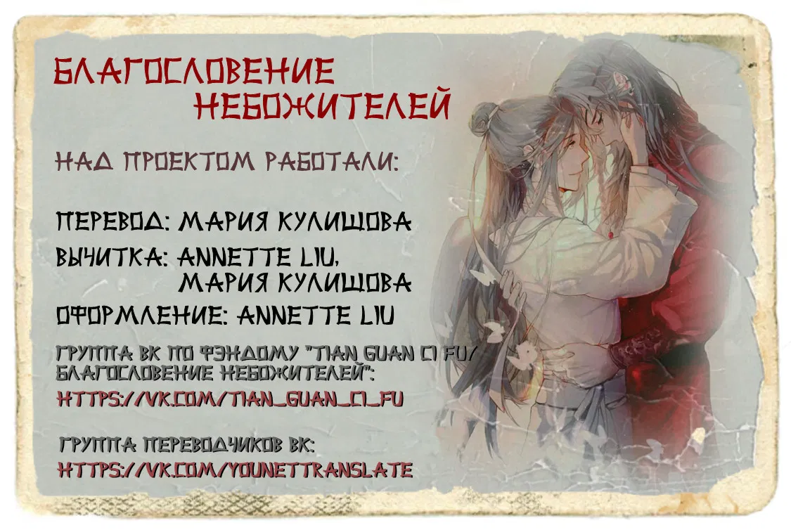 Манга Благословение небожителей (Новелла) - Глава 75 Страница 1