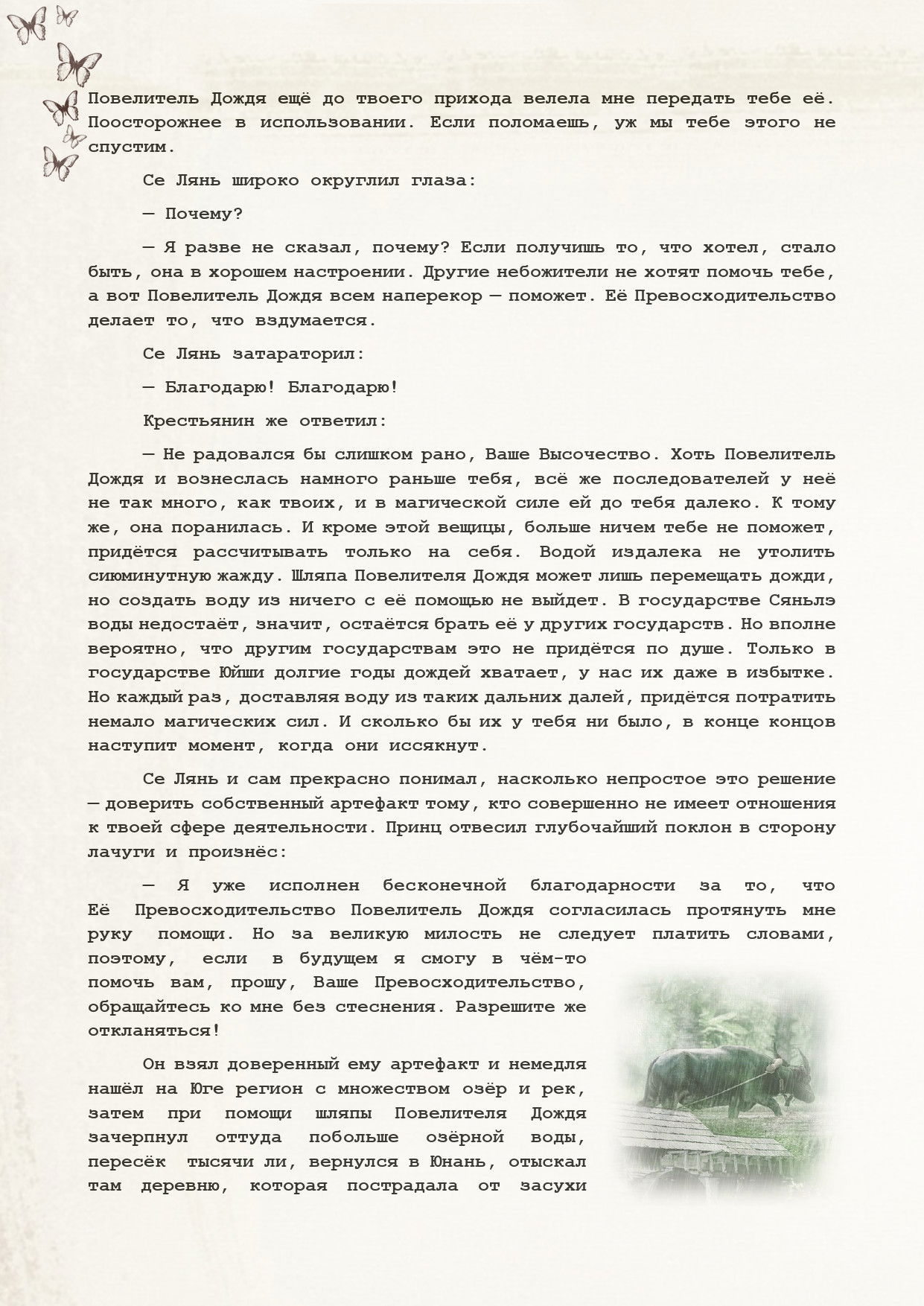 Манга Благословение небожителей (Новелла) - Глава 74 Страница 9