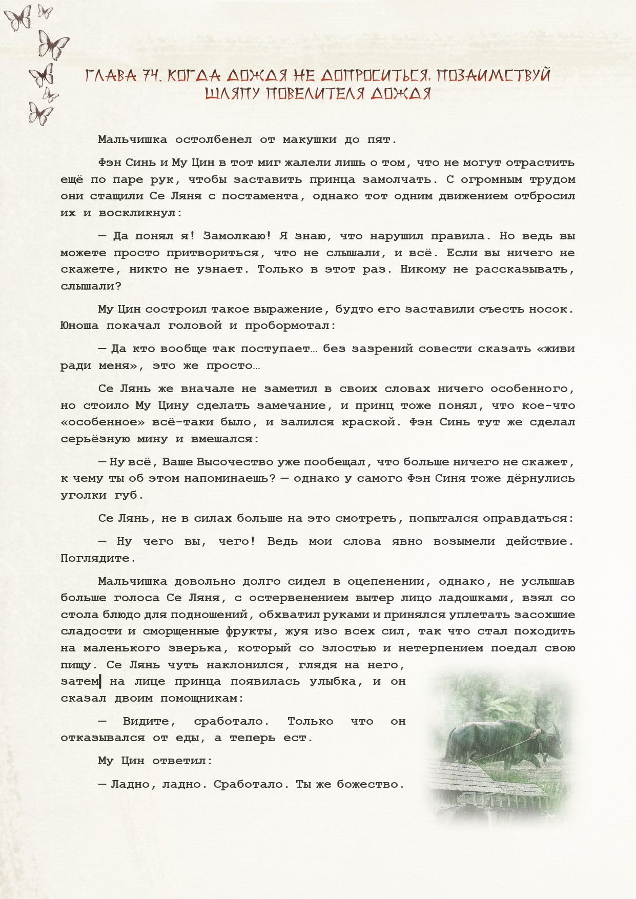 Манга Благословение небожителей (Новелла) - Глава 74 Страница 2