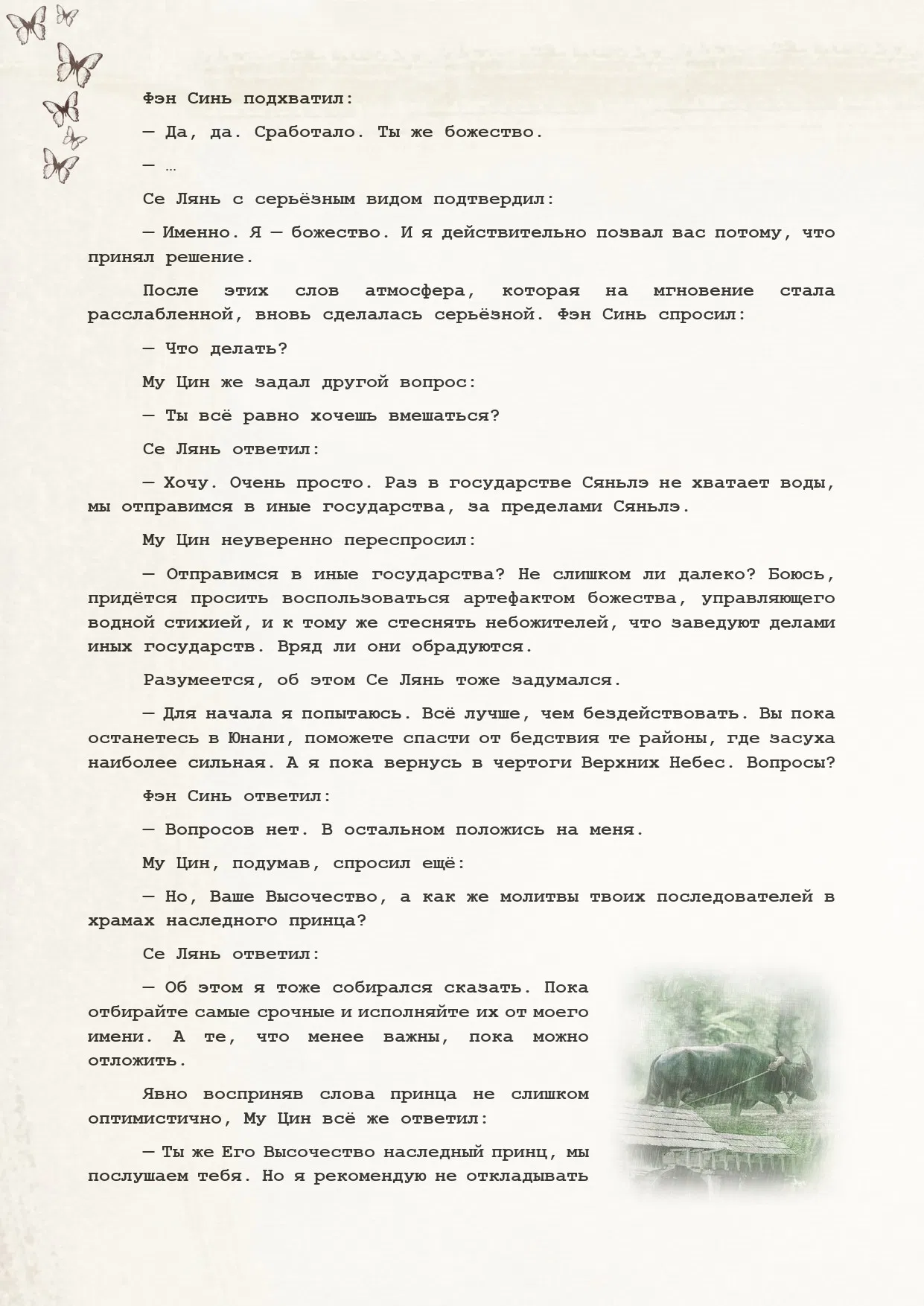 Манга Благословение небожителей (Новелла) - Глава 74 Страница 3