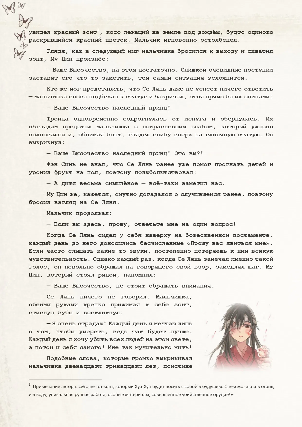 Манга Благословение небожителей (Новелла) - Глава 73 Страница 6