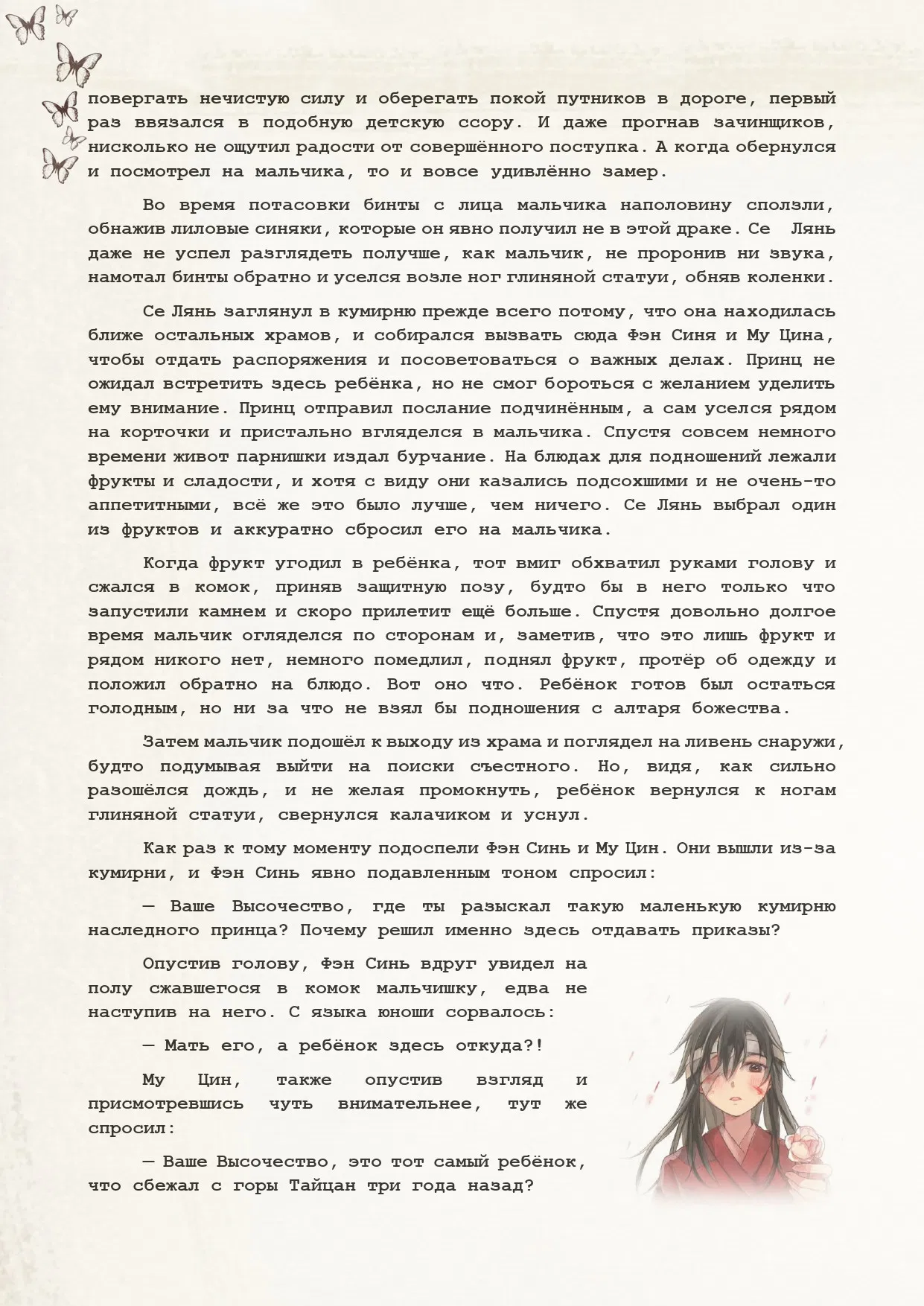 Манга Благословение небожителей (Новелла) - Глава 73 Страница 4