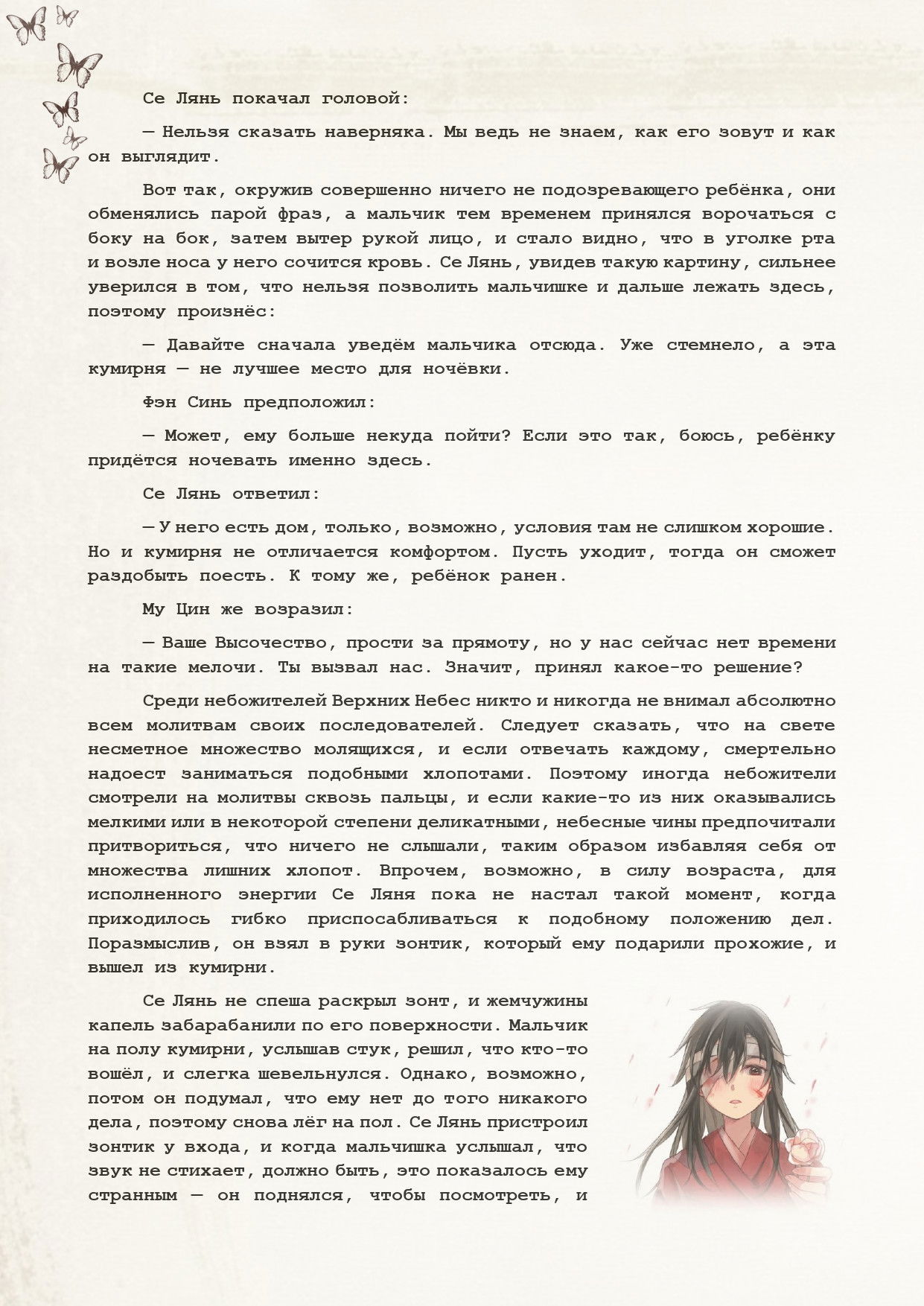 Манга Благословение небожителей (Новелла) - Глава 73 Страница 5