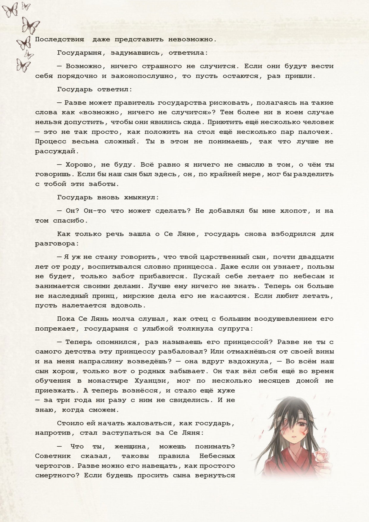 Манга Благословение небожителей (Новелла) - Глава 72 Страница 4