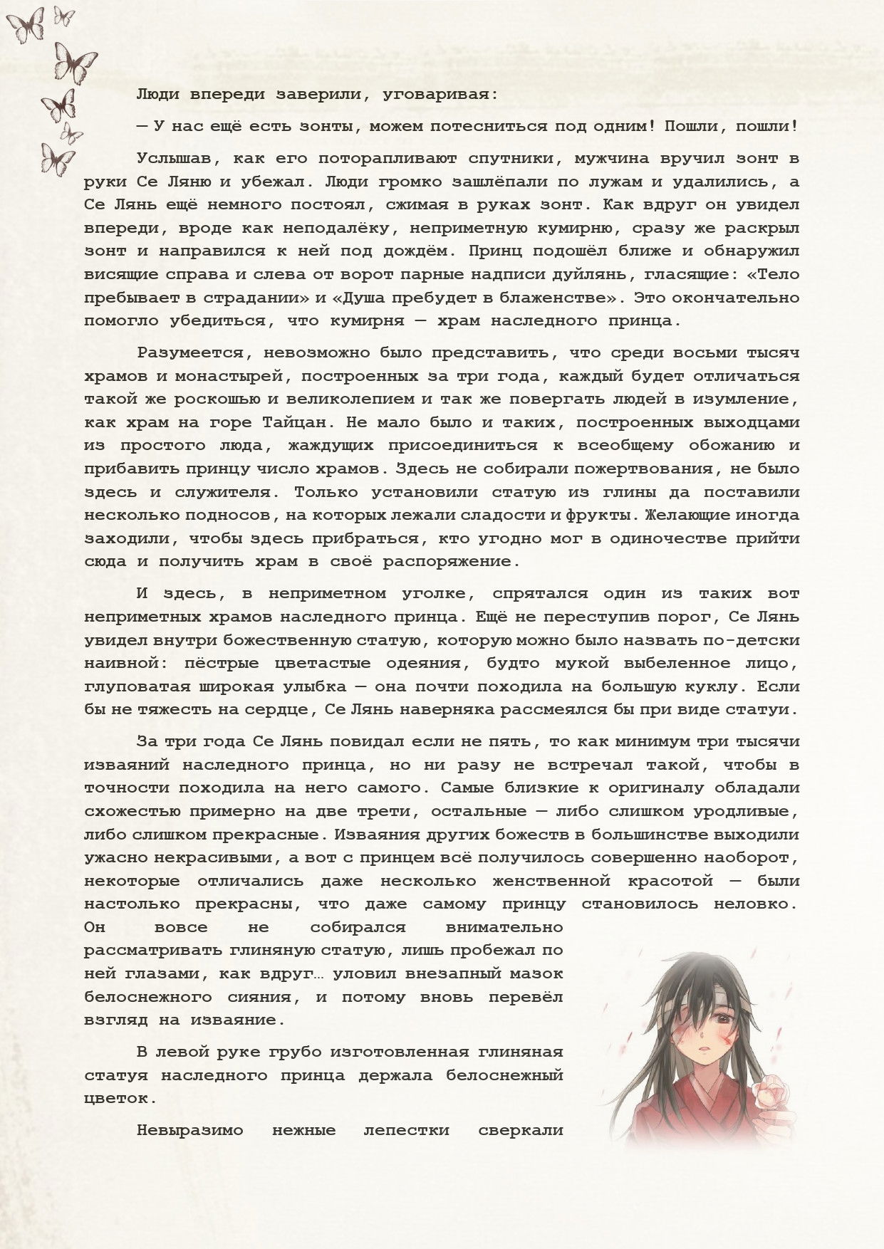 Манга Благословение небожителей (Новелла) - Глава 72 Страница 7