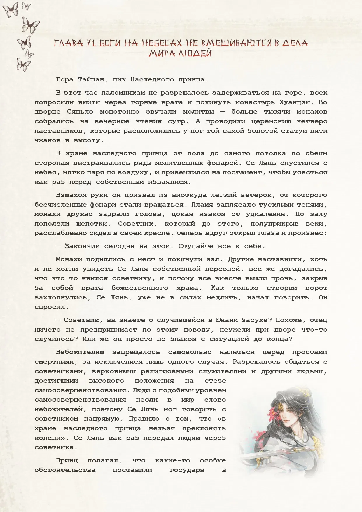 Манга Благословение небожителей (Новелла) - Глава 71 Страница 2