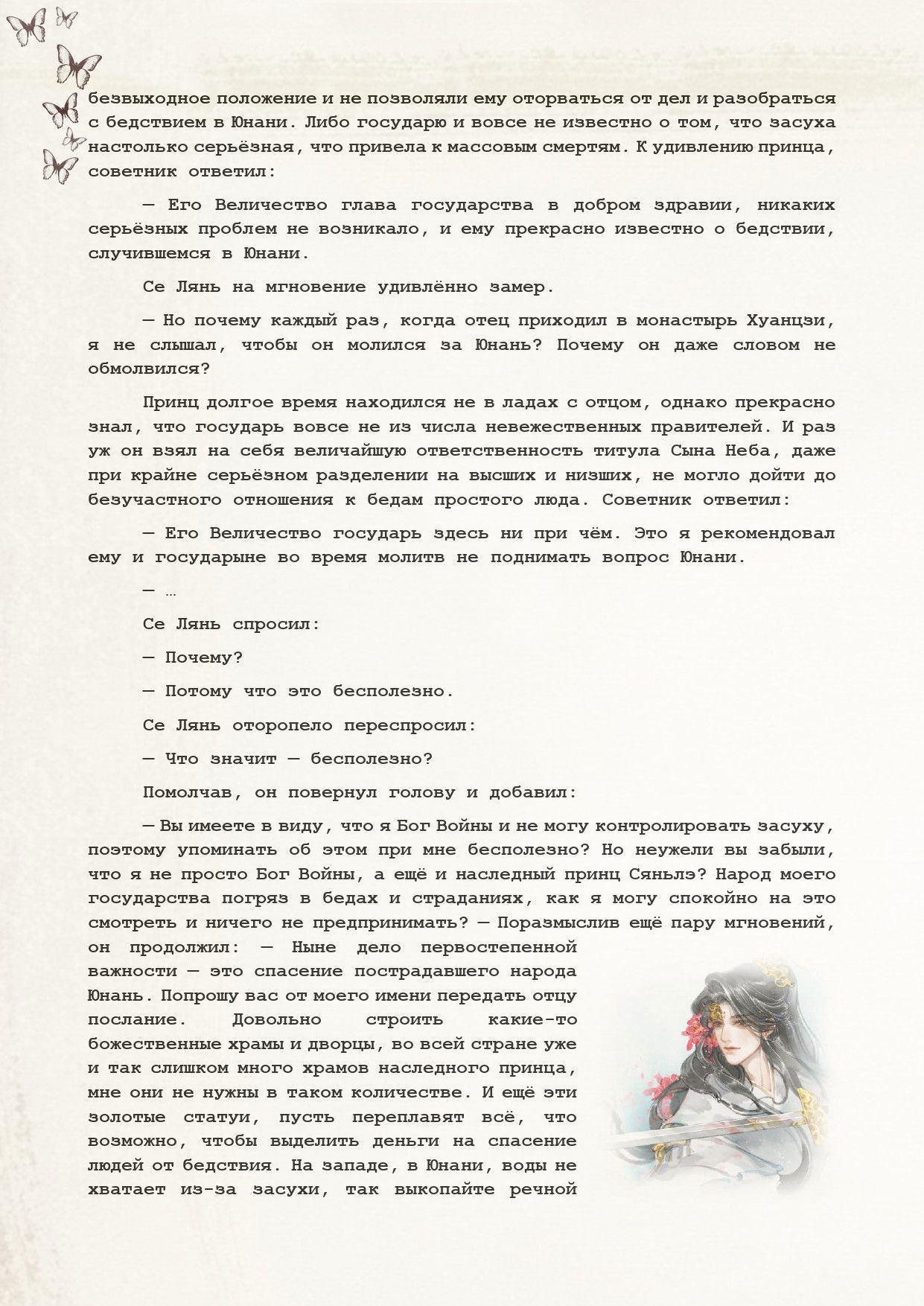 Манга Благословение небожителей (Новелла) - Глава 71 Страница 3