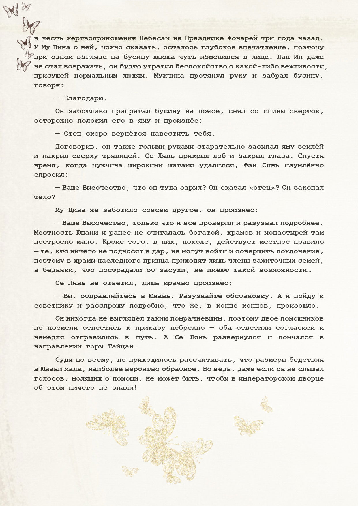 Манга Благословение небожителей (Новелла) - Глава 70 Страница 9