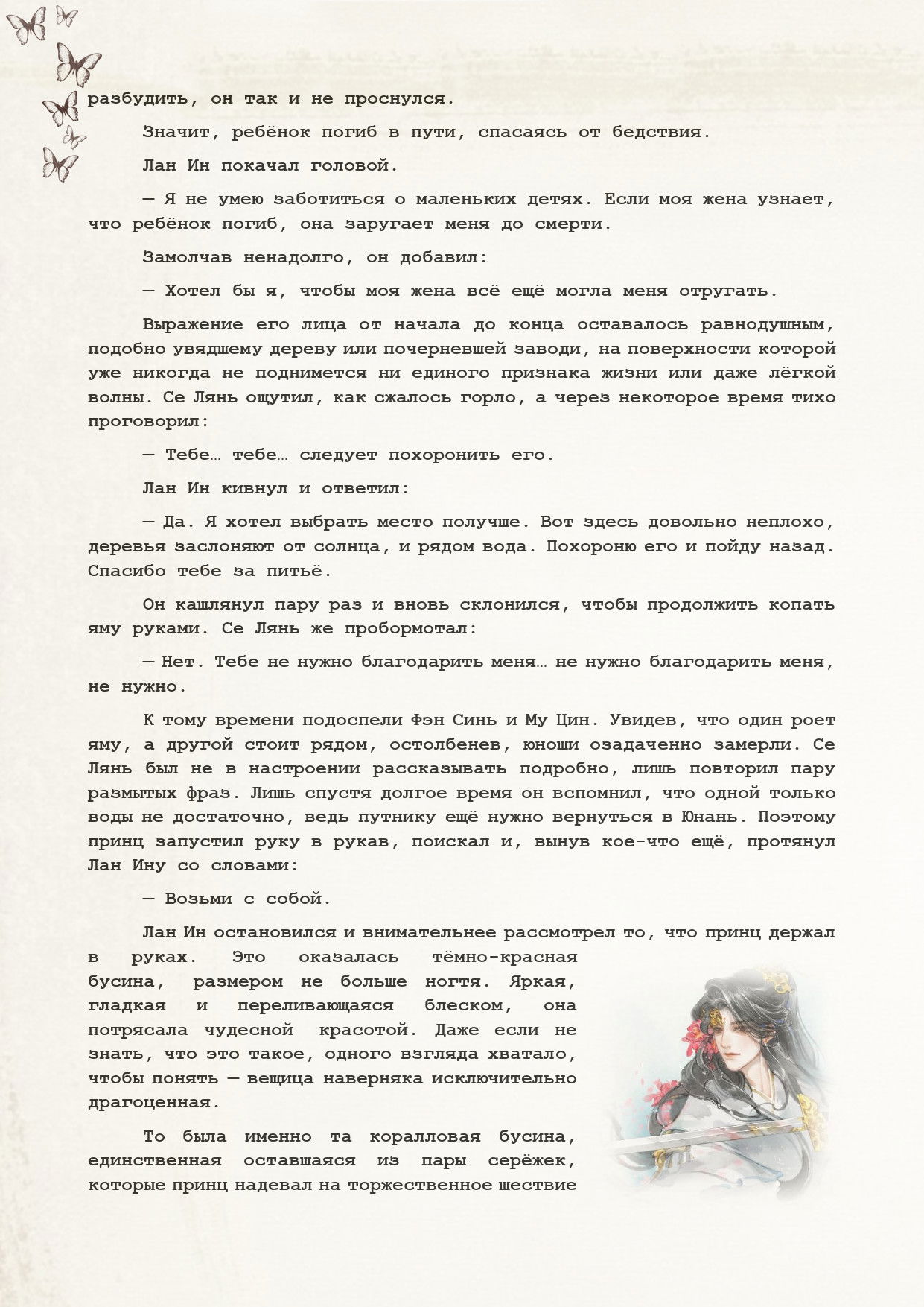 Манга Благословение небожителей (Новелла) - Глава 70 Страница 8