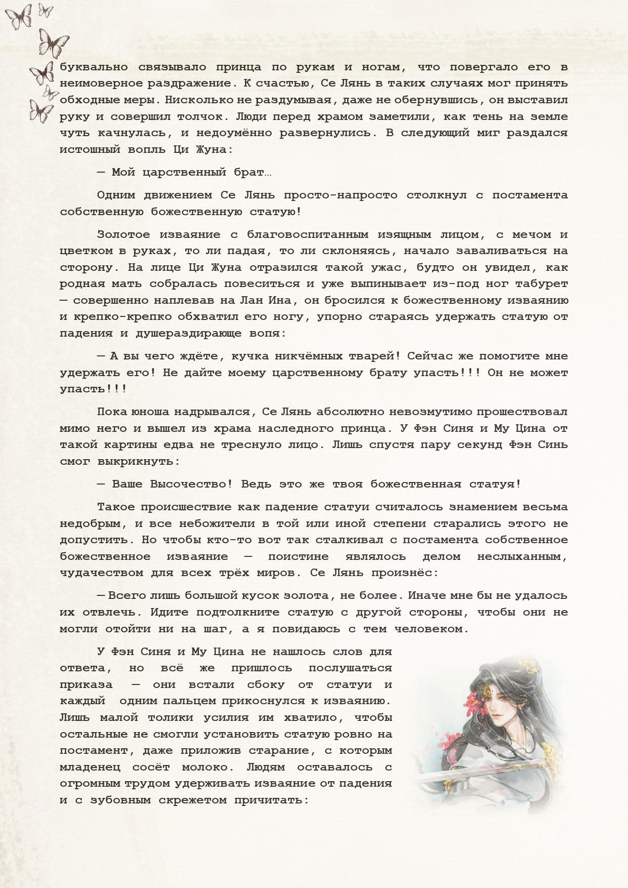 Манга Благословение небожителей (Новелла) - Глава 70 Страница 5