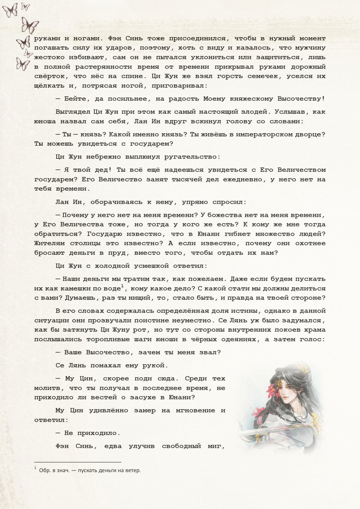Манга Благословение небожителей (Новелла) - Глава 70 Страница 3