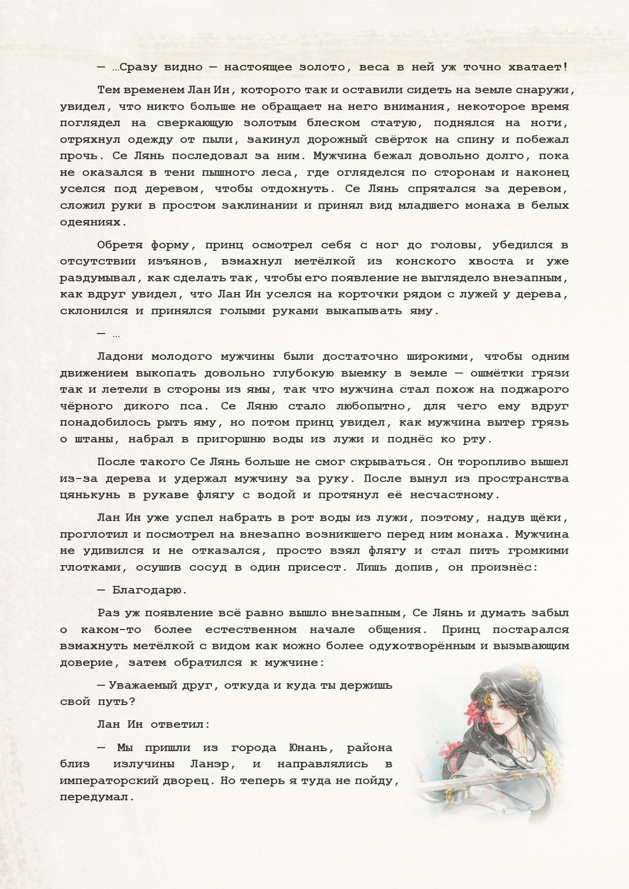 Манга Благословение небожителей (Новелла) - Глава 70 Страница 6