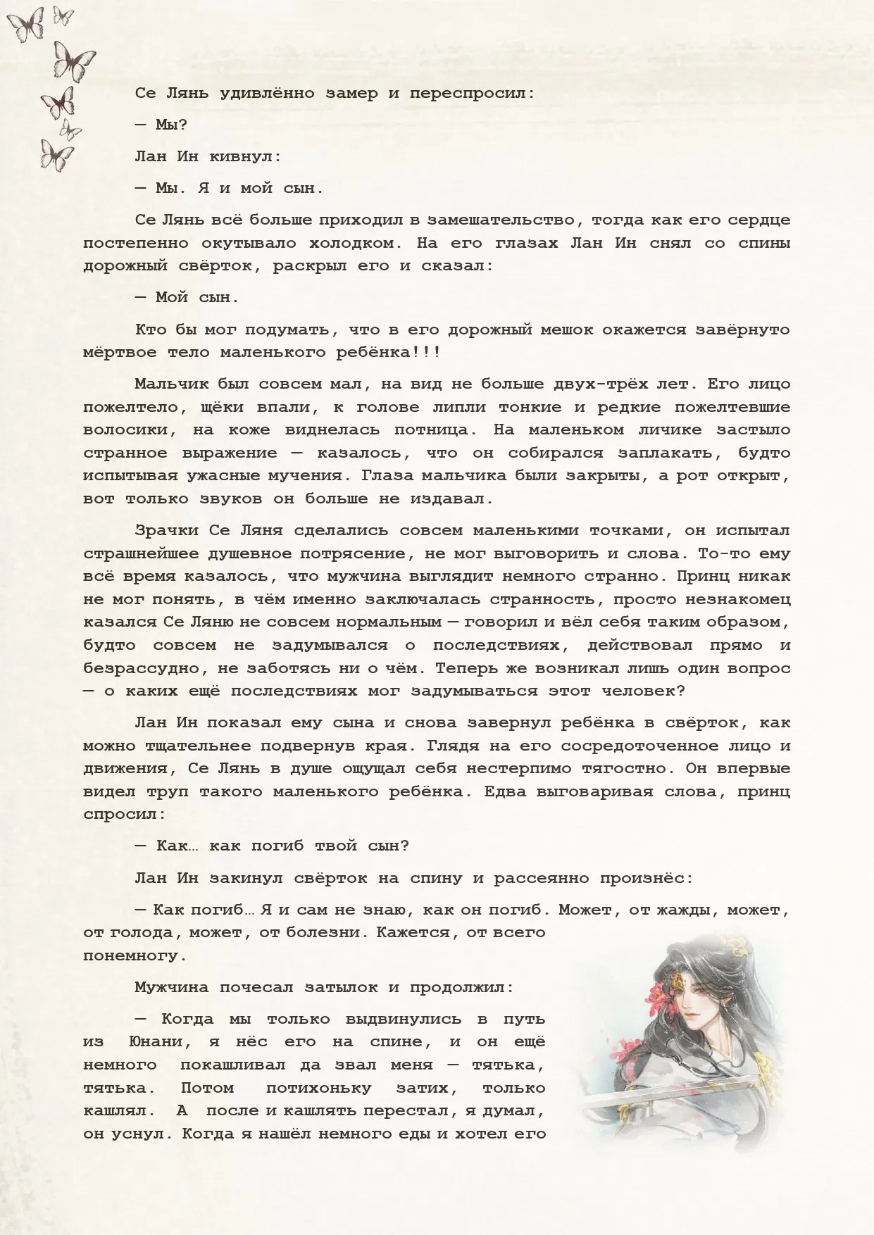 Манга Благословение небожителей (Новелла) - Глава 70 Страница 7