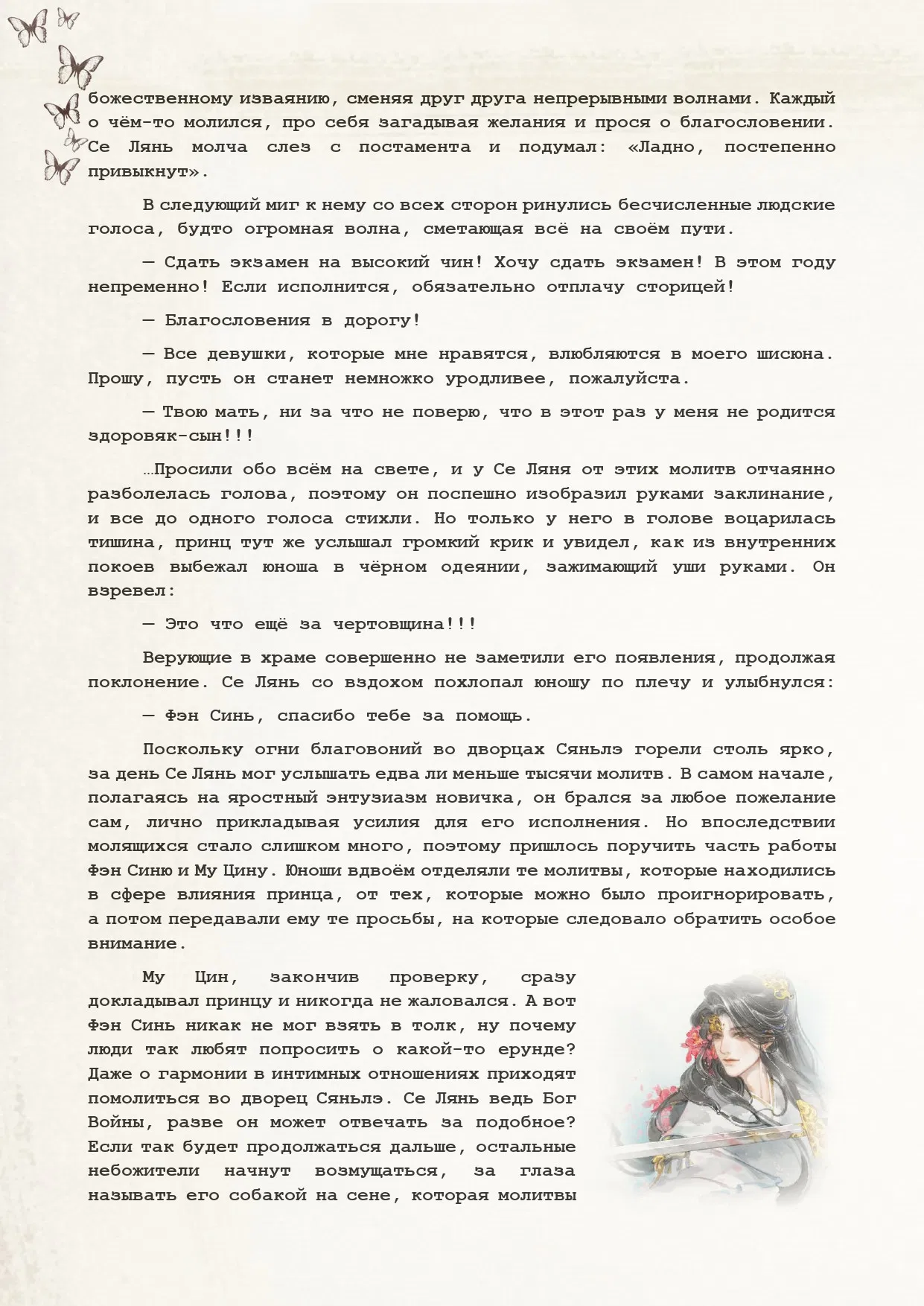 Манга Благословение небожителей (Новелла) - Глава 69 Страница 4