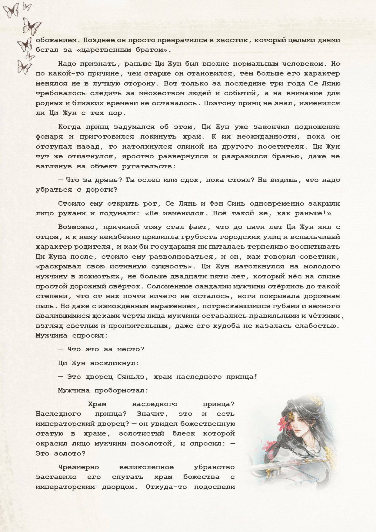 Манга Благословение небожителей (Новелла) - Глава 69 Страница 8
