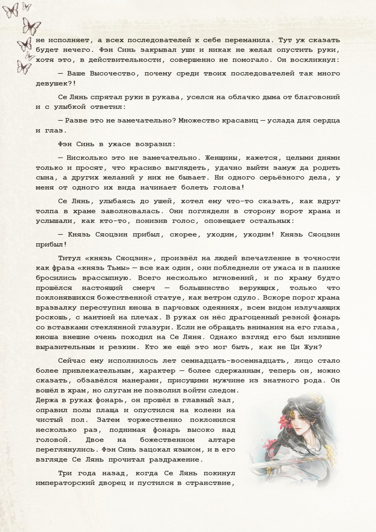 Манга Благословение небожителей (Новелла) - Глава 69 Страница 5