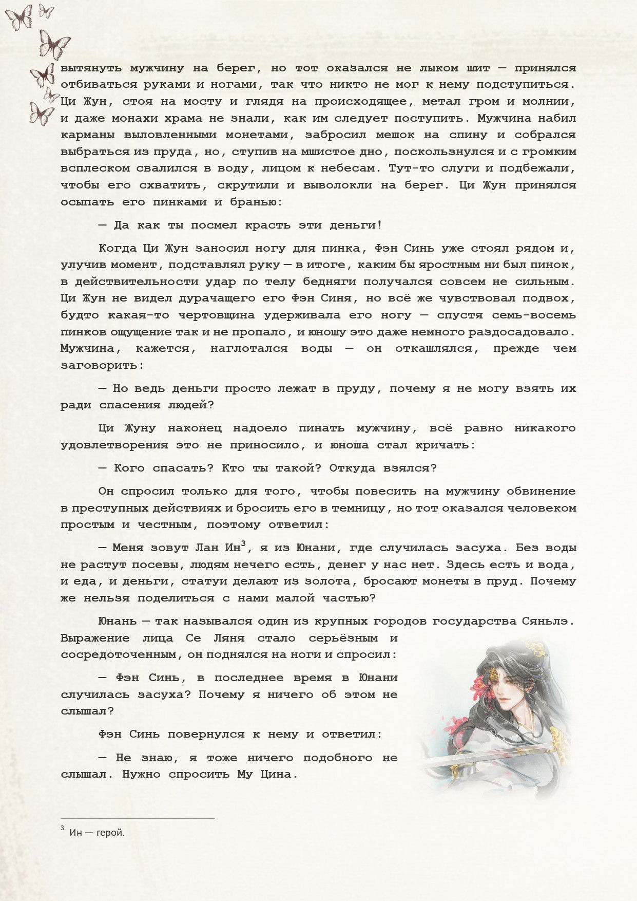 Манга Благословение небожителей (Новелла) - Глава 69 Страница 10