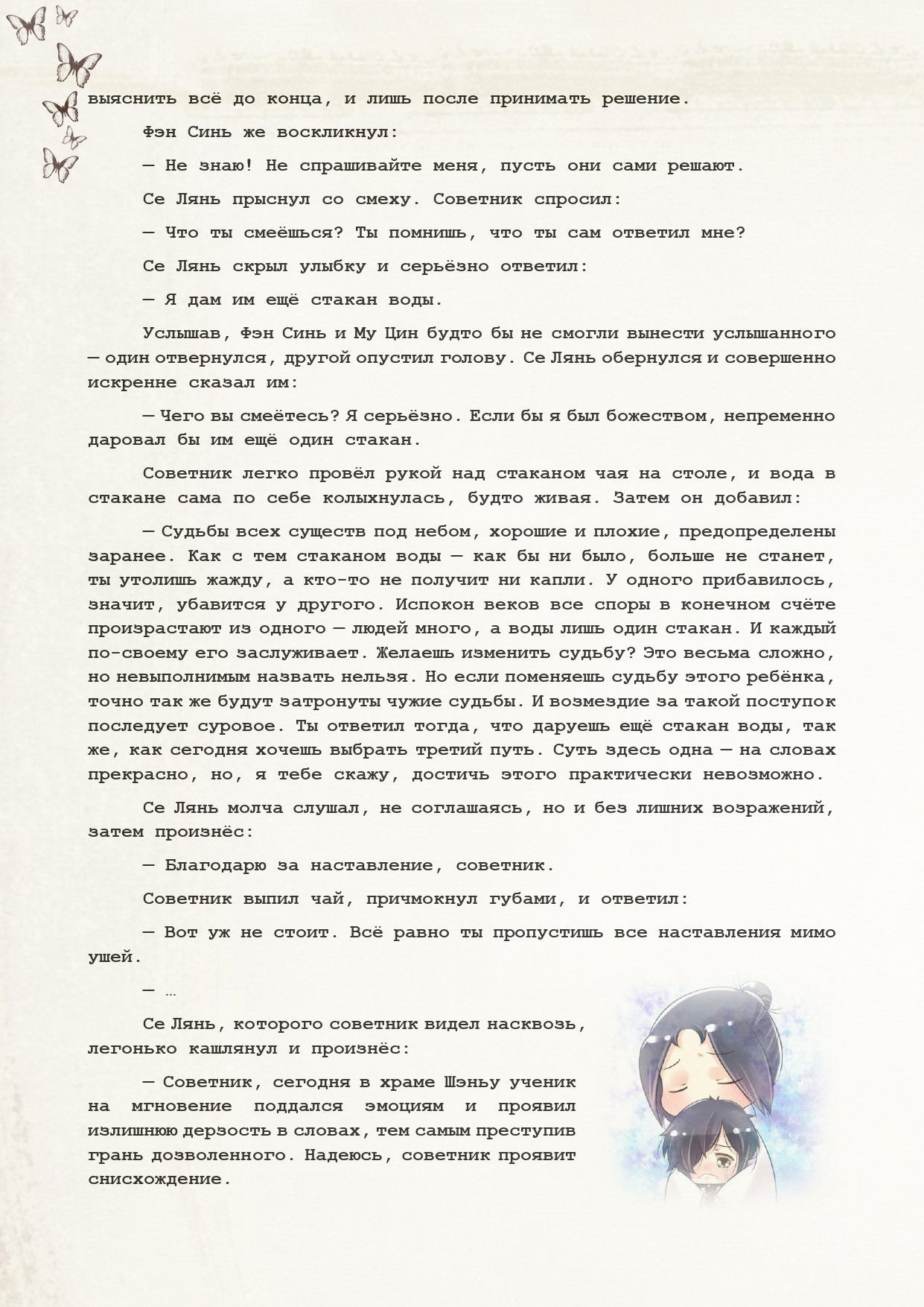 Манга Благословение небожителей (Новелла) - Глава 68 Страница 5