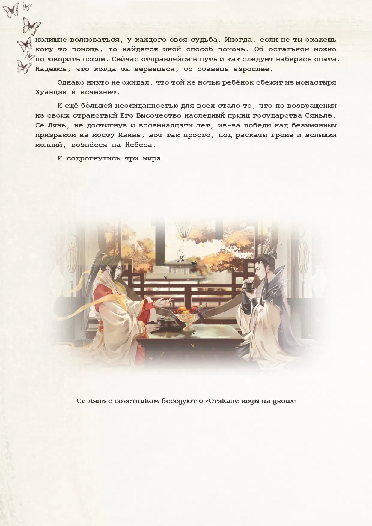 Манга Благословение небожителей (Новелла) - Глава 68 Страница 8