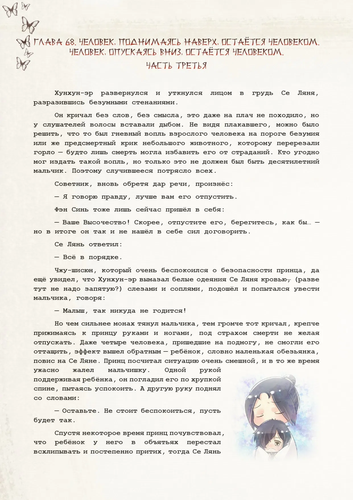 Манга Благословение небожителей (Новелла) - Глава 68 Страница 2