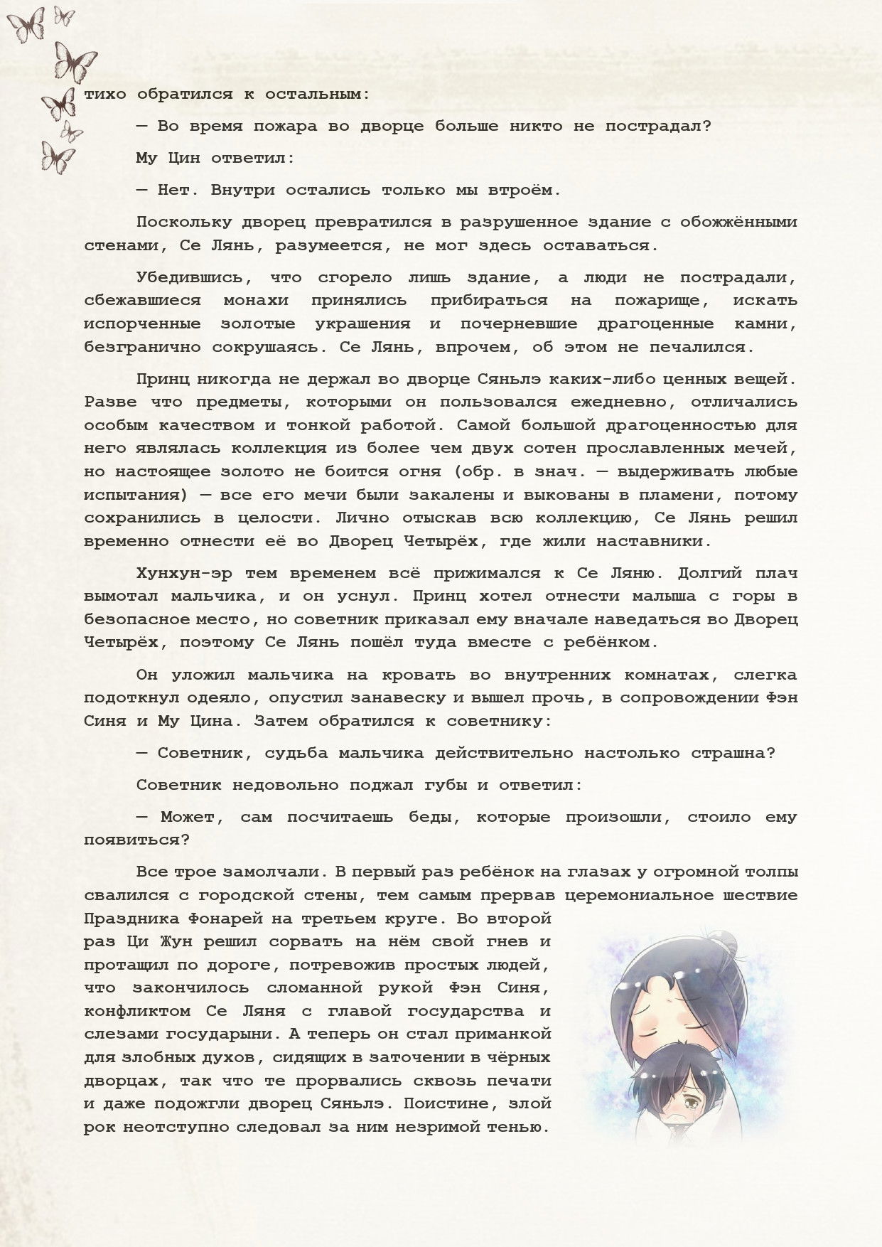 Манга Благословение небожителей (Новелла) - Глава 68 Страница 3