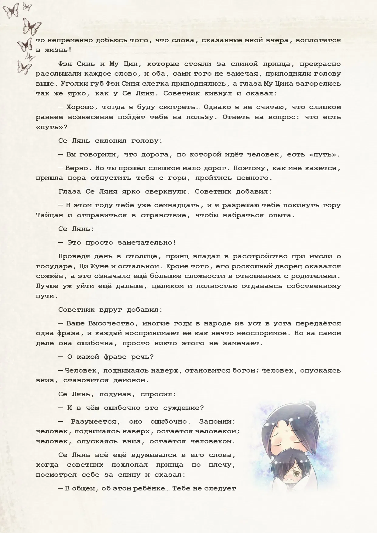 Манга Благословение небожителей (Новелла) - Глава 68 Страница 7