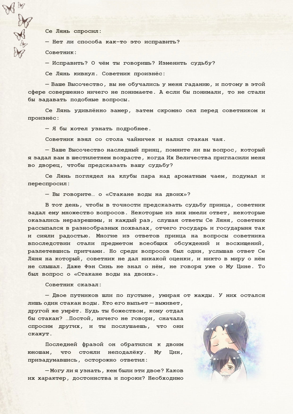 Манга Благословение небожителей (Новелла) - Глава 68 Страница 4