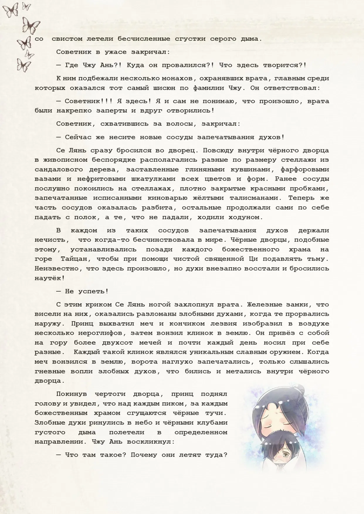 Манга Благословение небожителей (Новелла) - Глава 67 Страница 5