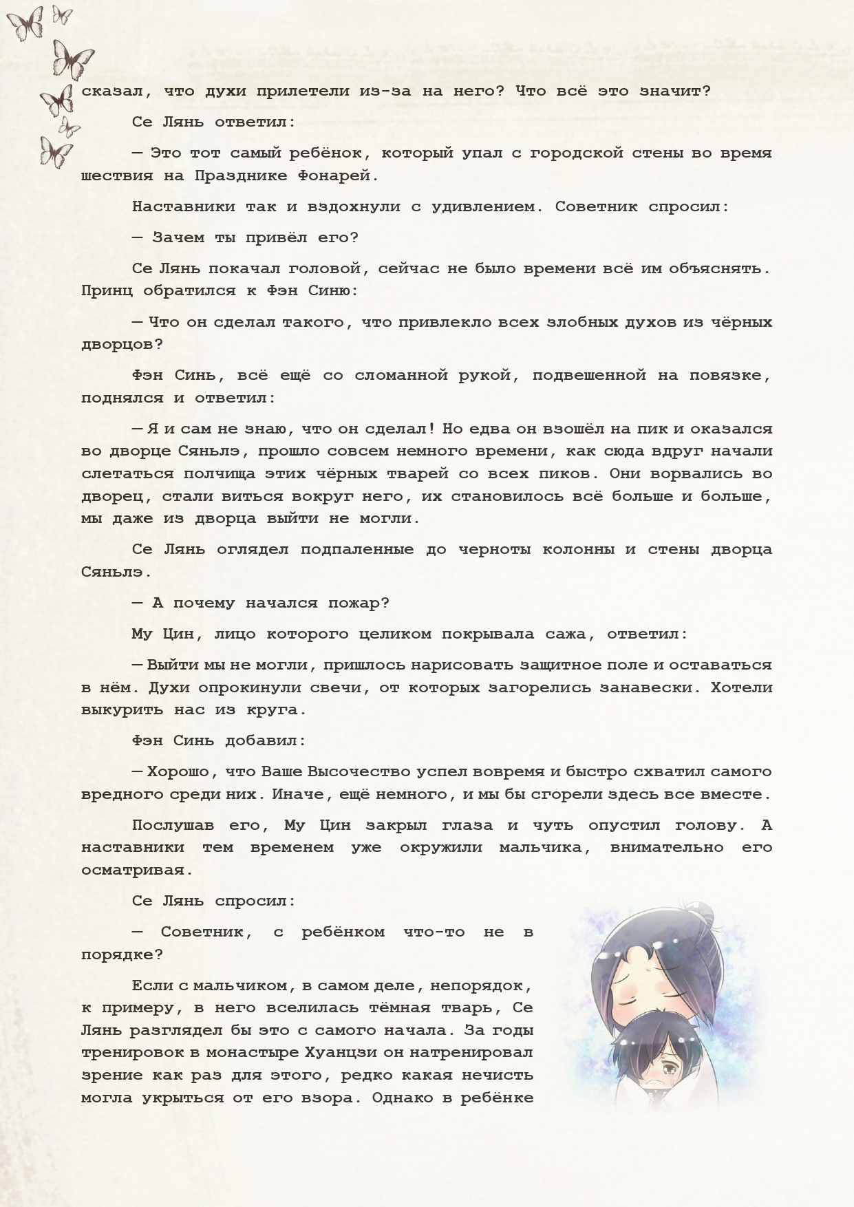Манга Благословение небожителей (Новелла) - Глава 67 Страница 8