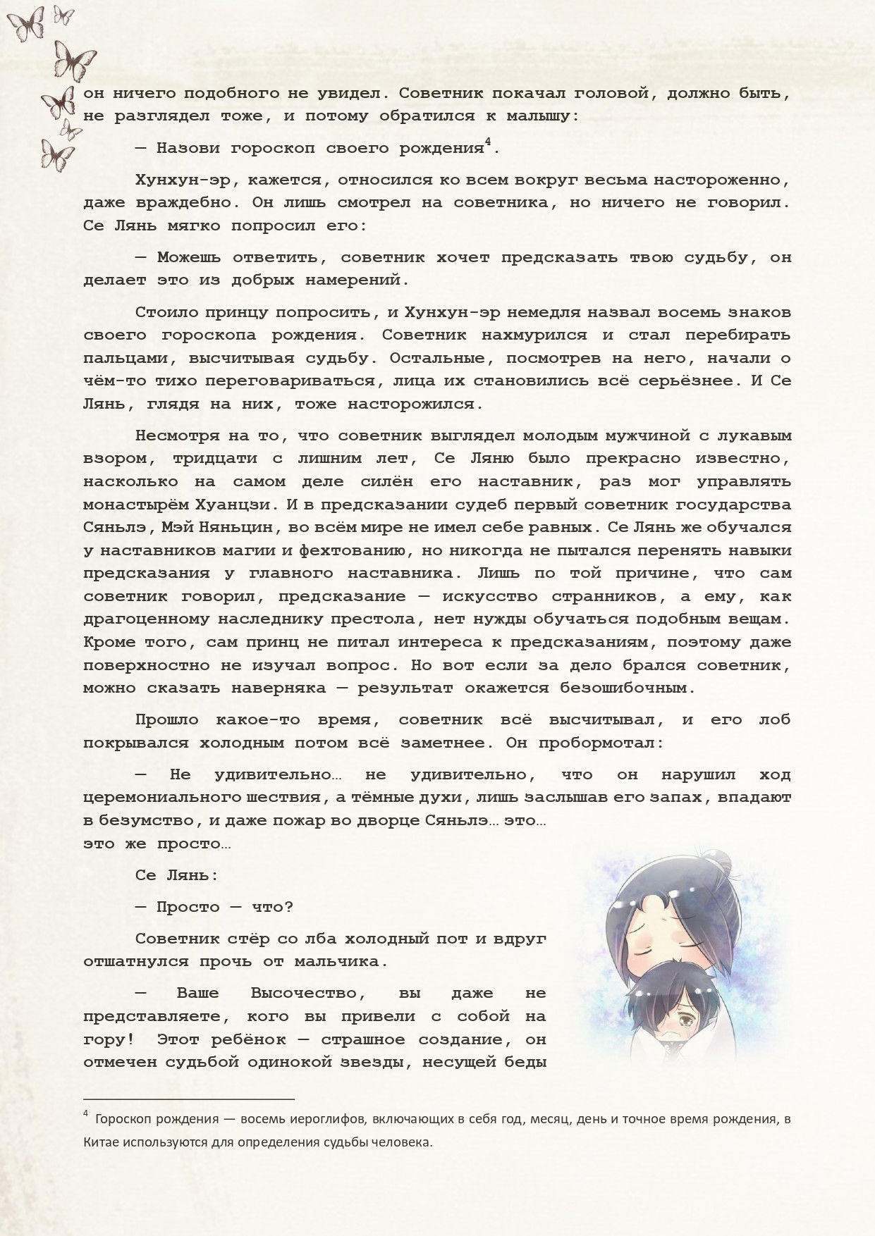 Манга Благословение небожителей (Новелла) - Глава 67 Страница 9