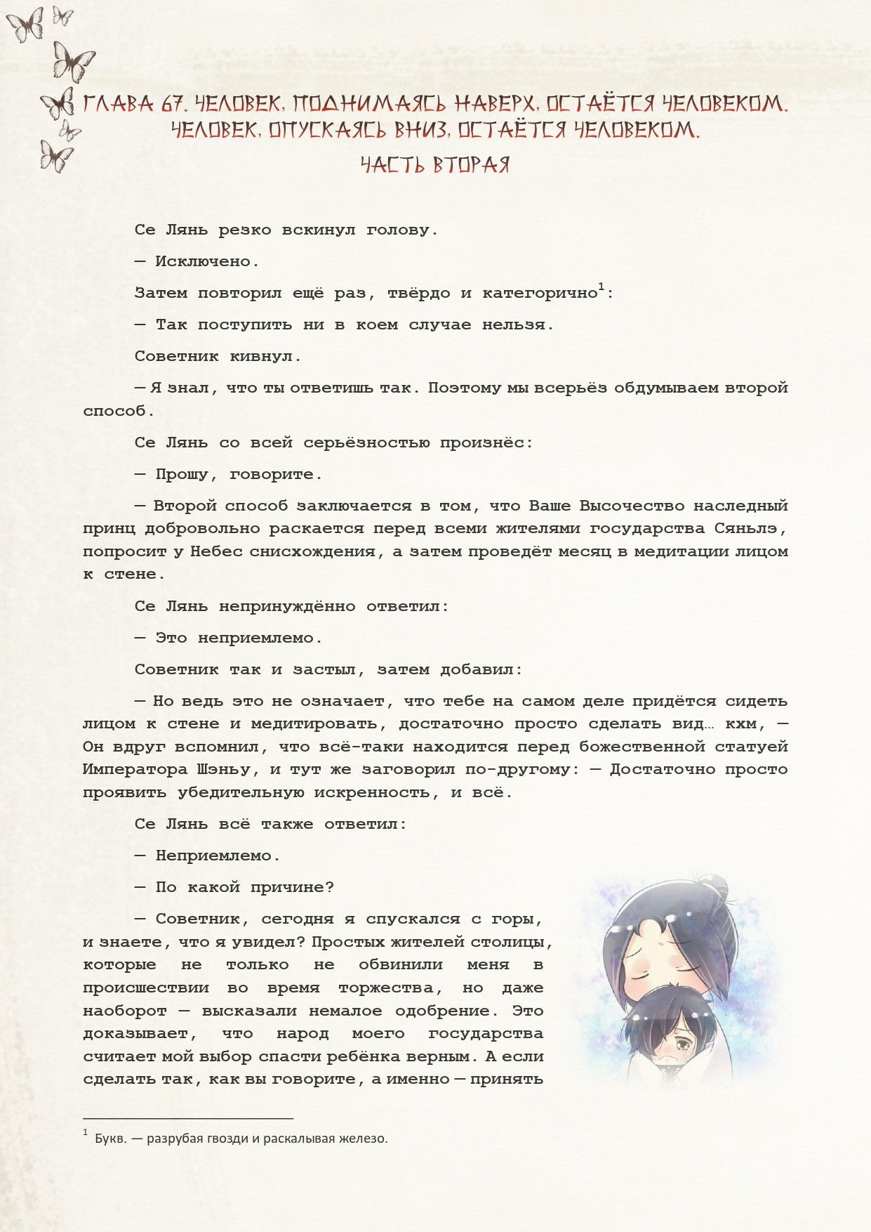Манга Благословение небожителей (Новелла) - Глава 67 Страница 2