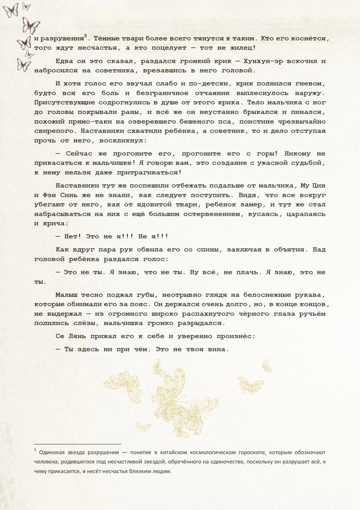 Манга Благословение небожителей (Новелла) - Глава 67 Страница 10