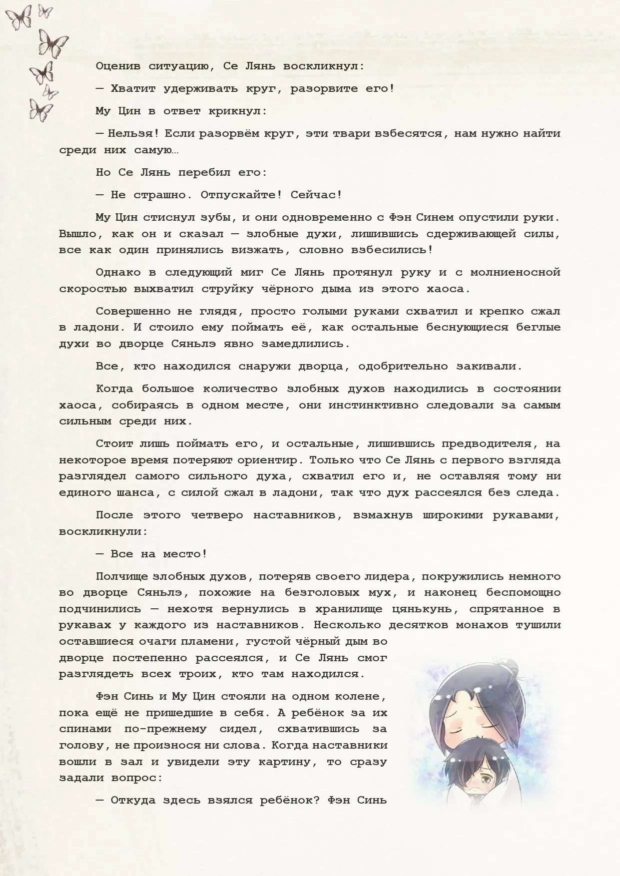 Манга Благословение небожителей (Новелла) - Глава 67 Страница 7