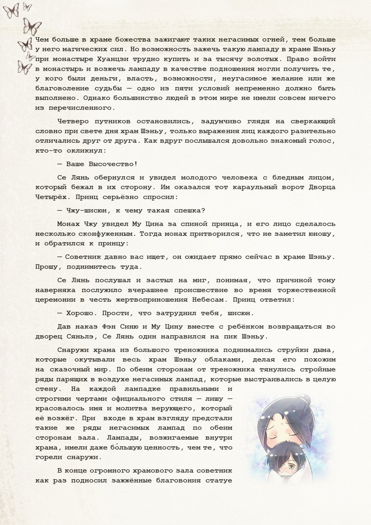 Манга Благословение небожителей (Новелла) - Глава 66 Страница 8