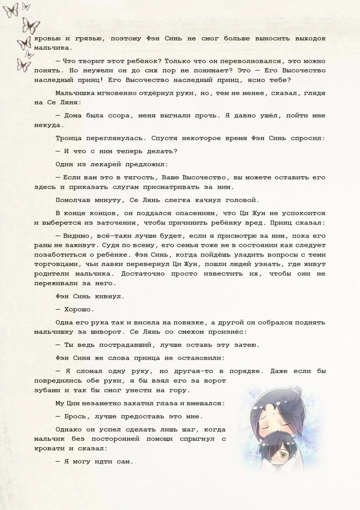 Манга Благословение небожителей (Новелла) - Глава 66 Страница 3