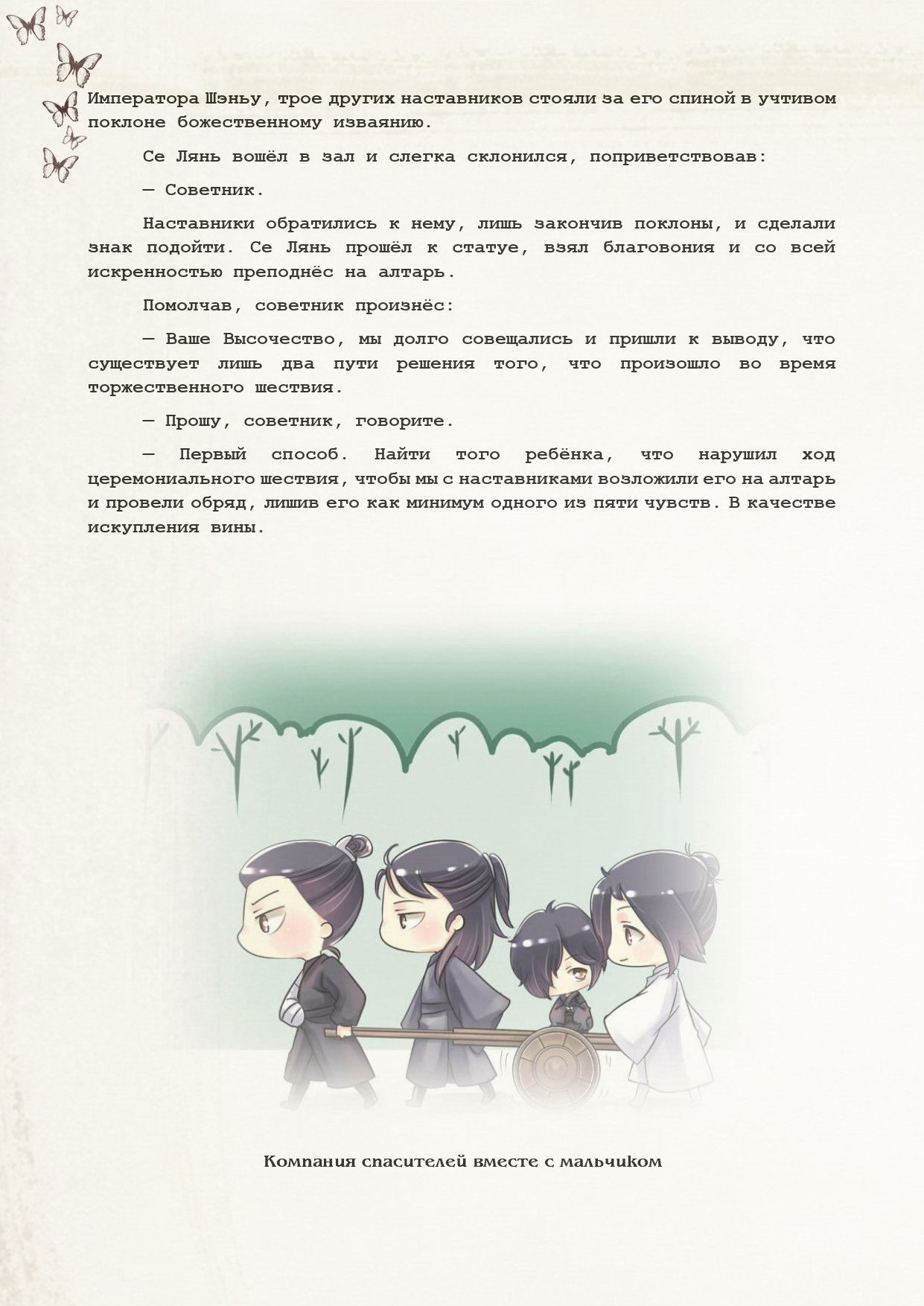 Манга Благословение небожителей (Новелла) - Глава 66 Страница 9