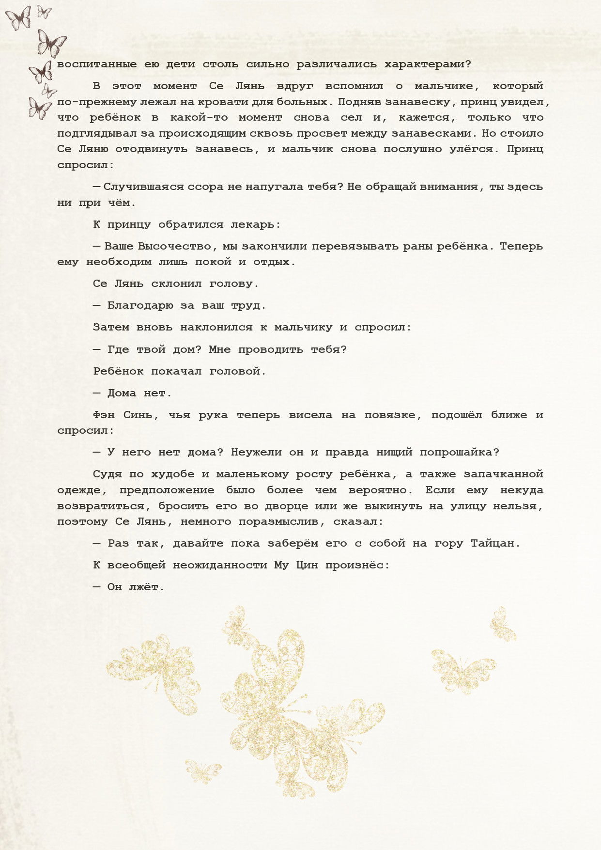 Манга Благословение небожителей (Новелла) - Глава 65 Страница 9